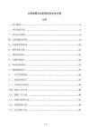 太阳能聚光反射镜项目技术方案