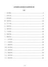 太阳能聚光反射镜项目运营管理方案