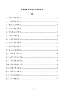 销售目标拆解与过程管控手册