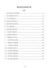 循环泵项目运营管理方案