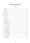 应急照明集中电源安装使用手册
