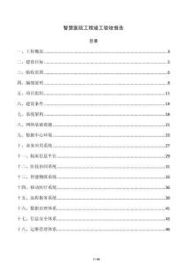 智慧医院工程竣工验收报告