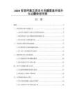 2026智慧停车无感支付系统覆盖率提升与运营数据挖掘