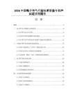 2026中国电子特气行业技术壁垒与客户认证流程报告
