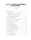 2026第三代半导体材料在振荡器领域的应用前景评估报告