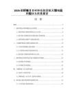 2026碳纤维复合材料在航空航天领域应用现状与前景展望