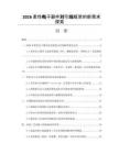 2026柔性电子器件对引线框架的新需求探索