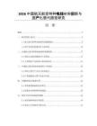 2026中国航天航空特种电线材料创新与国产化替代路径研究