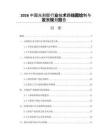 2026中国光刻胶行业技术路线图绘制与发展规划报告