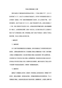 市政分项验收施工方案