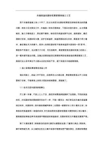 外墙保温抗裂砂浆厚度管控施工工艺