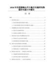 2026特高压变电站用大电流母线槽散热设计改进分析报告