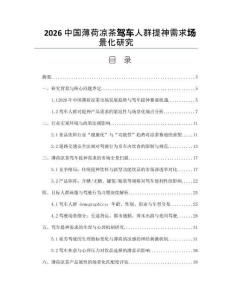 2026中国薄荷凉茶驾车人群提神需求场景化研究