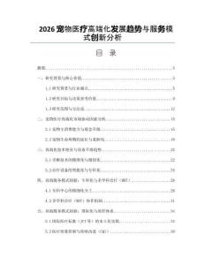 2026宠物医疗高端化发展趋势与服务模式创新分析