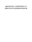 2025安徽马鞍山江东颐养有限责任公司招聘考生笔试历年参考题库附带答案详解