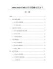 2026-2030川味火锅项目商业计划书