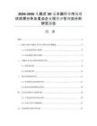 2026-2030头戴式3D显示器行业市场现状供需分析及重点企业投资评估规划分析研究报告