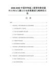 2026-2030中国肖特基二极管和整流器行业市场发展趋势与前景展望战略研究报告