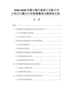 2026-2030中国宠物兽医体层摄影术行业市场发展趋势与前景展望战略研究报告