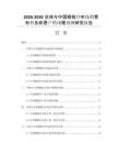 2026-2030全球与中国精梳纱市场销售形势及前景产销规模预测研究报告