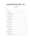 2026-2030塑料包装项目商业计划书