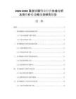 2026-2030真空镀膜行业经营效益分析及投资价值战略规划研究报告