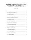 2026-2030中国宁夏煤炭行业经营模式与投融资战略规划分析研究报告