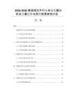 2026-2030微流控芯片行业市场发展分析及发展趋势与投资前景研究报告
