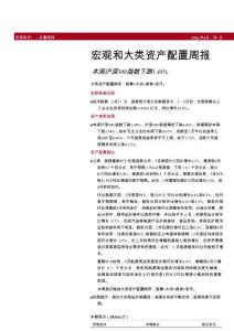 宏观和大类资产配置周报：本周沪深300指数下跌1.48%