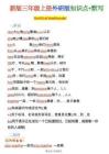新外研版三年级上英语知识点