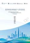 2026数智赋能业财融合与价值创造研究报告-中国商业会计学会