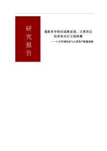 5月份环球经济与大类资产配置观察：通胀传导效应逐渐显现、主要发达经济体央行立场转鹰