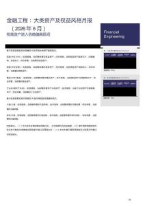 大类资产及权益风格月报(2026年6月)：权益资产进入估值偏高区间