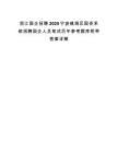 浙江国企招聘2025宁波镇海区国资系统招聘国企人员笔试历年参考题库附带答案详解.docx