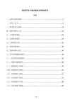 城轨信号计轴设备维护检修规范