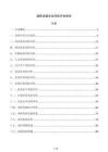 道路运输企业风险评估报告