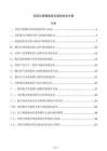 多腔注塑模具优化调试技术方案
