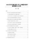 2026船舶岸电系统与港口充电设施协同发展规划白皮书