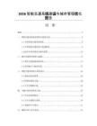2026智能交通系统建设与城市管理优化报告