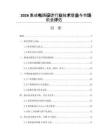 2026集成电路设计行业技术壁垒与市场机会评估