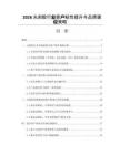 2026光刻胶行业客户粘性提升与品牌建设策略