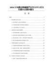 2026生物质能热电联产政策支持力度及投资收益测算报告
