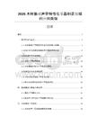 2026木材振动声学特性在乐器制造领域的应用突破