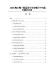 2026电力电子变压器在智能电网中的应用场景拓展