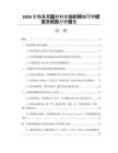 2026生物基聚酯材料在纺织领域可持续发展优势分析报告