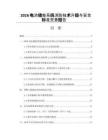 2026电池储能系统消防技术升级与安全标准完善报告