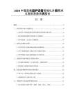 2026中国急救监护设备智能化升级需求与院前急救系统整合