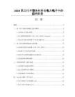 2026第三代半导体材料在电力电子中的应用前景