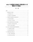 2026中国实验室过滤器材质量标准与采购偏好分析报告