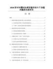 2026新材料领域技术壁垒突破与下游应用场景拓展研究